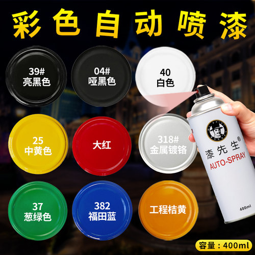 漆先生彩色系葱绿色白色自喷漆