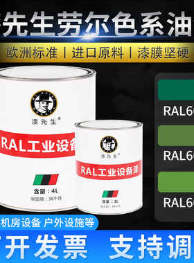 T劳尔RAL6016绿松石绿色RAL6017五月绿RAL6018黄绿色金属翻新油漆