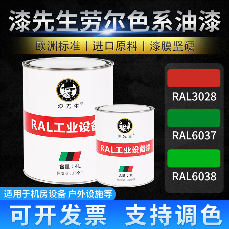 金属油漆防腐防锈标准色系