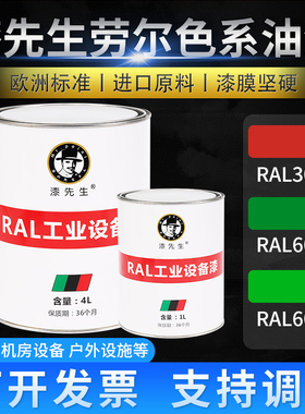 劳尔金属桶装油漆RAL3028纯红色RAL6037纯绿色6038荧光绿色翻新漆