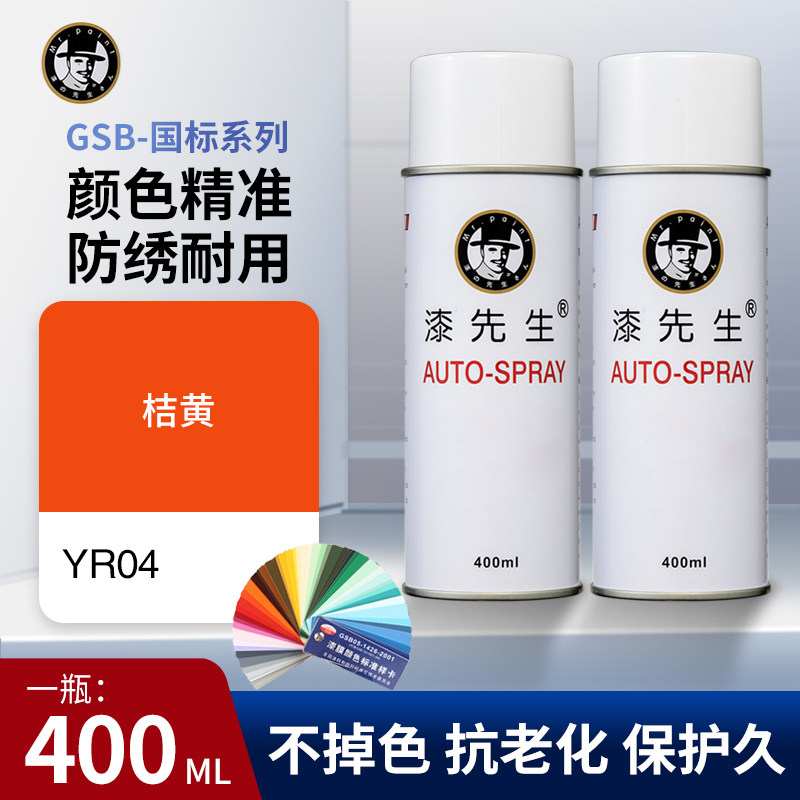 漆先生GSB YR04桔黄自动喷漆手摇喷漆涂鸦diy专用金属防锈漆400ml,基础建材,自喷漆,淘宝优惠券,粉丝福利购,淘宝优惠卷
