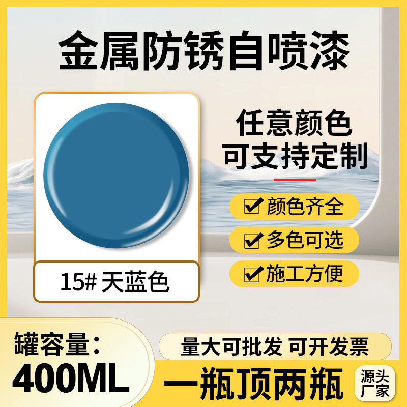 天蓝色自喷漆手摇自动喷漆工业维修补色轮毂改色墙面涂鸦防水面漆