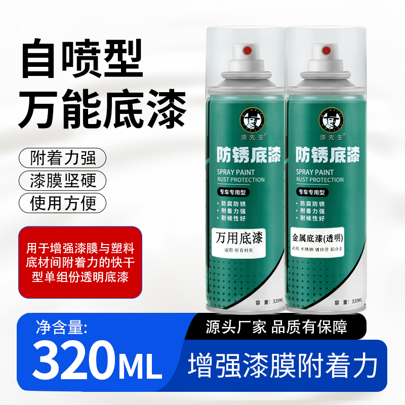 万能自喷漆pvc喷塑漆底漆塑料塑胶金属专用上色翻新灰色透明油漆