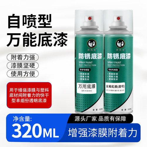 万能自喷漆pvc喷塑漆底漆塑料塑胶金属专用上色翻新灰色透明油漆