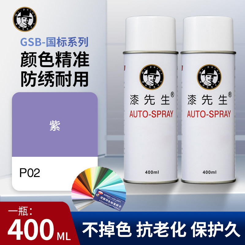 漆先生GSB P02紫粉手摇自喷漆鲜花舞台模型改色颜色大全桶装油漆,基础建材,自喷漆,淘宝优惠券,粉丝福利购,淘宝优惠卷