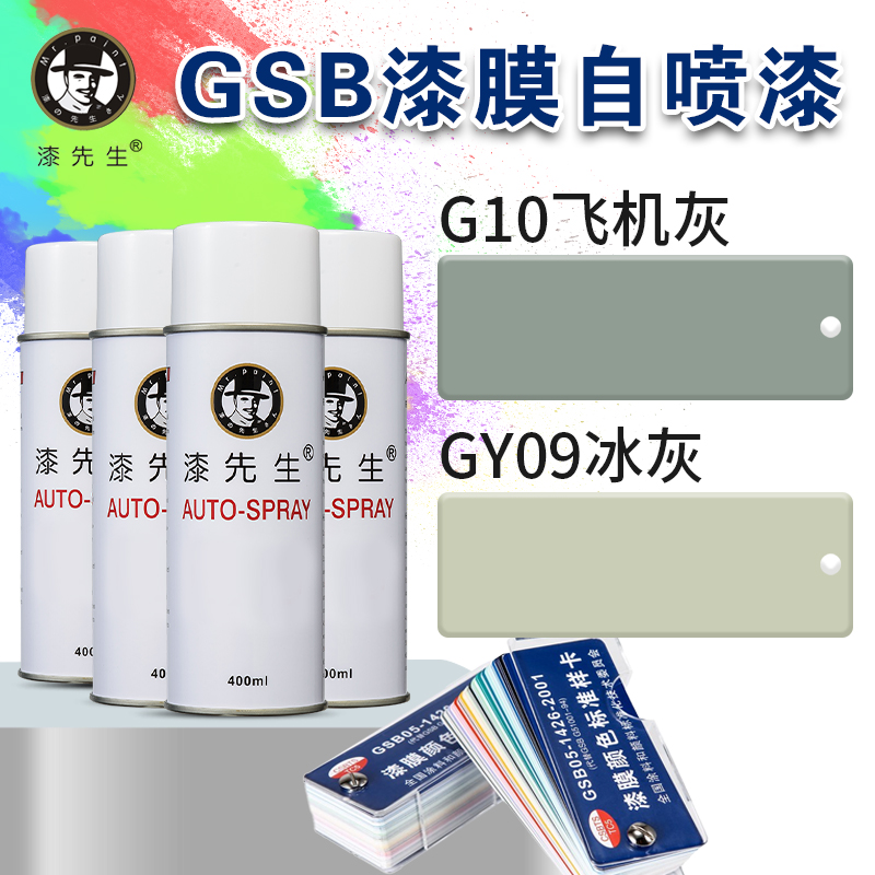 国标漆膜色卡GY09冰灰GSB喷漆