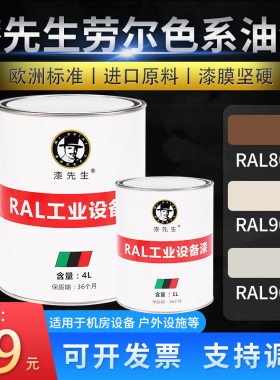 T漆先生劳尔翻新桶装漆RAL8029/9001/9002珍珠铜棕色彩黄色灰白色