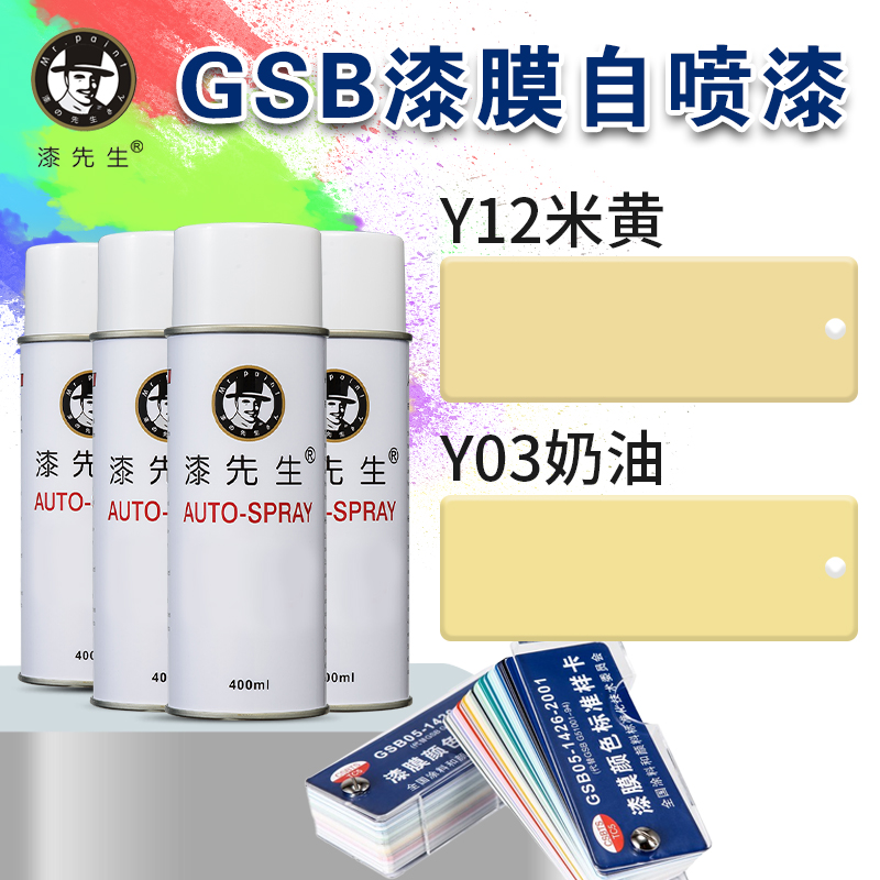 y12奶油金属涂鸦翻新劳尔漆先生