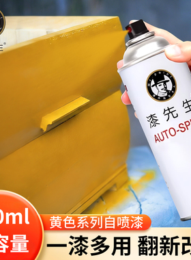 黄色自动手摇自喷漆荧光黄朱红RAL-1004金黄色墙面金属面油漆喷罐