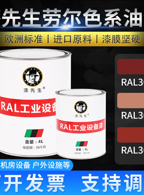 T劳尔色油漆RAL3011红玄武土色RAL3012米红色RAL3013番茄红漆先生