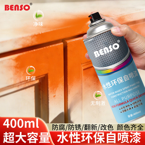benso劳尔RAL2007亮浅橙色模型家居翻新改色修补划痕水性金属喷漆