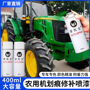 适用迪尔农机黄色时风农用车防锈防腐金属油漆翻新改色划痕修补漆