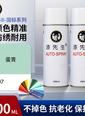 GSB国标色B07蛋青自喷漆