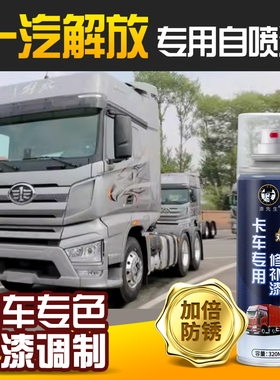 一汽解放153/j7自喷漆放焊v336红色货车漆樱桃红修补漆大卡车专用