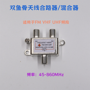 dtmb数字地面波电视FM调频VHF接收双天线混合器无干扰接收合路器