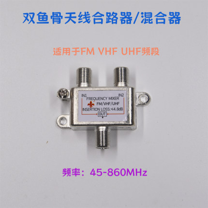dtmb数字地面波电视FM调频VHF接收双天线混合器无干扰接收合路器