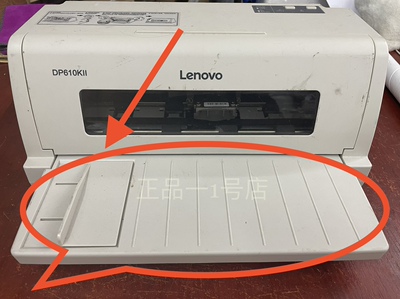 联想 DP610KII前托纸器615K进纸板Lenovo520针式打印机配件拖纸盘