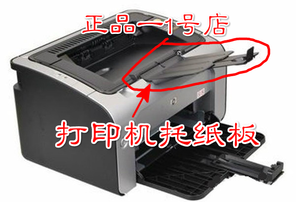惠普HP1007接纸板 1008 1108托纸板 出纸托板托架/打印机全新配件