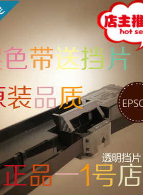 原装EPSON爱普生615k色带架730K墨盒635K碳带735挡片黑色卡子配件