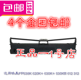 530KIII 墨盒538K 碳带含芯CJ555K配件 630K 映美312K色带架620K