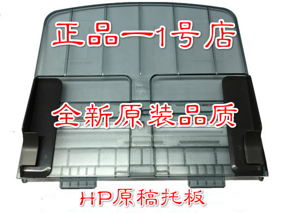 惠普1319 3050 3015原稿托盘进纸挡板一体机配件传真机上面进纸板