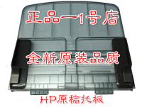 惠普1319 3050 3015原稿托盘进纸挡板一体机配件传真机上面进纸板