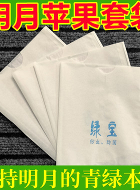 明月苹果专用套袋王林爱妃印度青绿苹果青苹果果树果袋防虫防鸟
