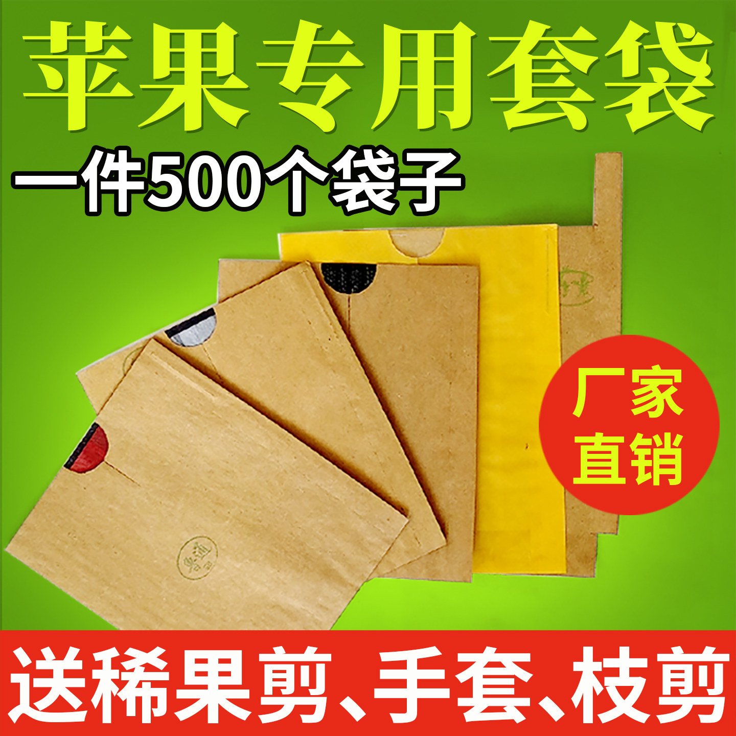 苹果专用套袋红富士寒富维纳斯水果保护袋子果树果袋纸袋防虫防鸟
