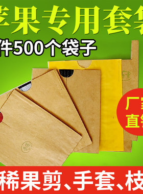 苹果专用套袋红富士寒富维纳斯水果保护袋子果树果袋纸袋防虫防鸟