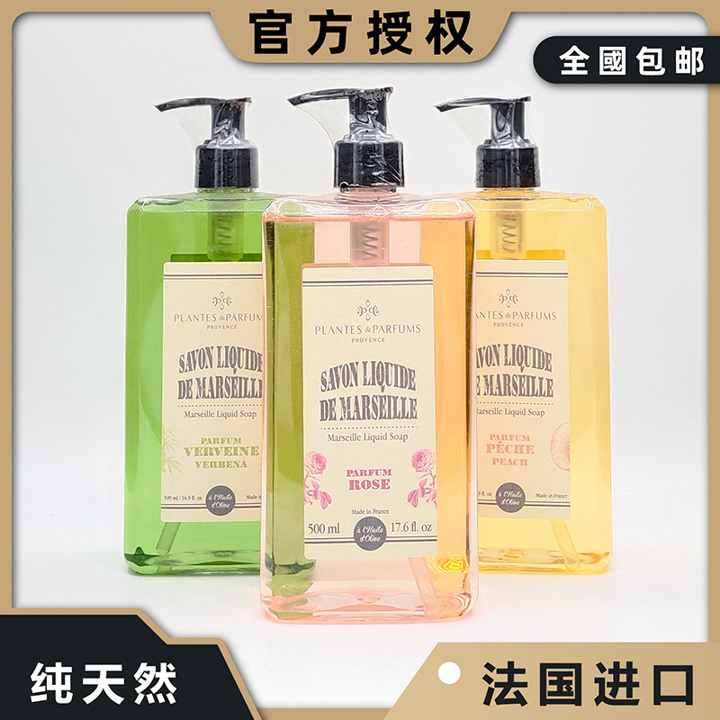 法国进口蓓莉蓓芳温和保湿纯天然马赛皂液手洗洁面淋浴旅行装小样