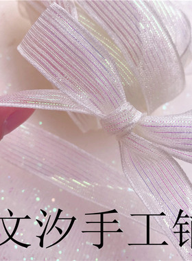 雪纱手工礼品幻彩透明丝带