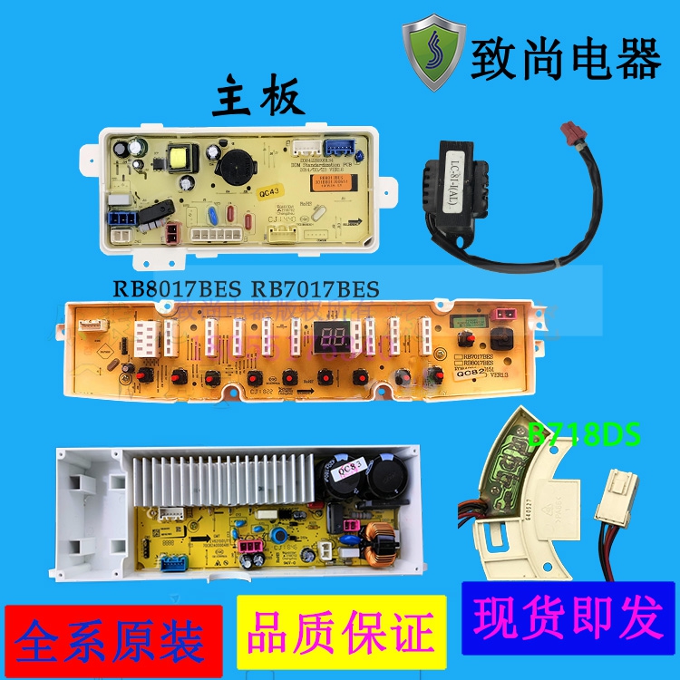 荣事达洗衣机电脑板RB8017BES RB7017BES主板驱动板变频板显示板