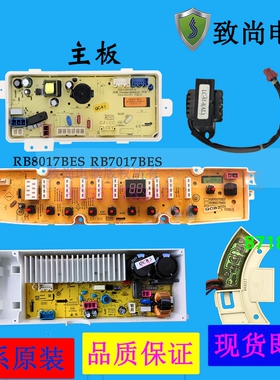 荣事达洗衣机电脑板RB8017BES RB7017BES主板驱动板变频板显示板