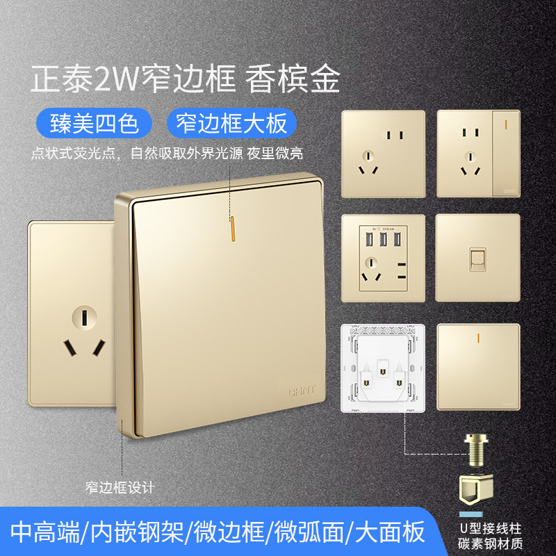 开关插座 86型NEW2W香槟金 新品五孔二三插家用电源USB插座