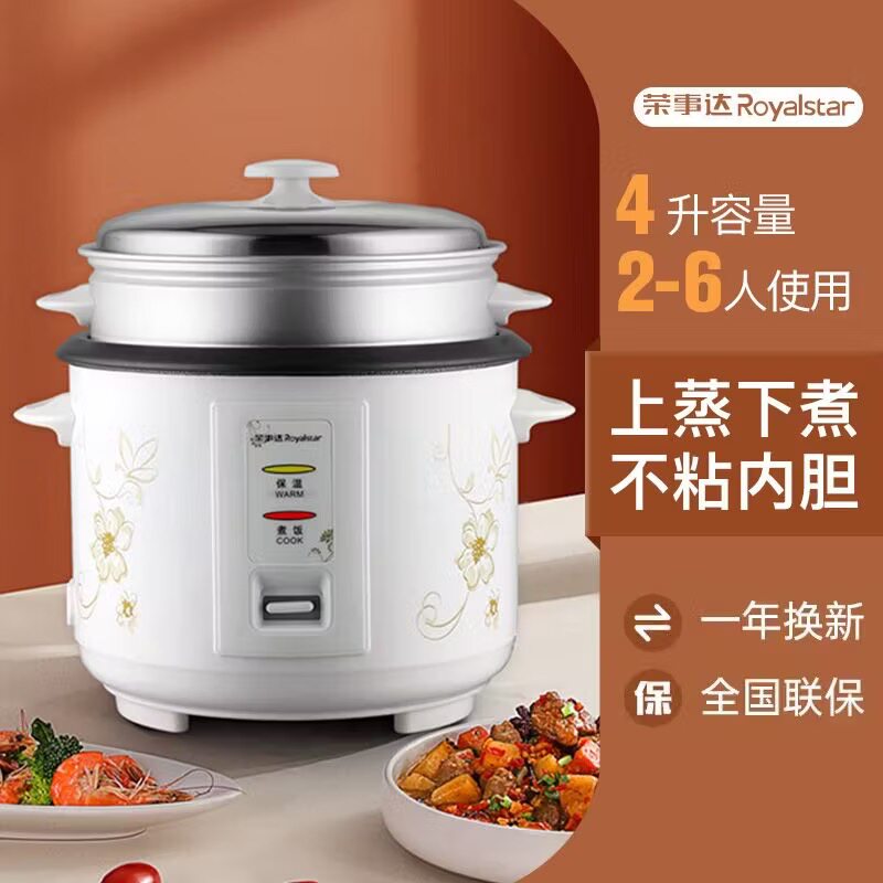 荣事达电饭煲家用老人老式电饭锅电饭煲