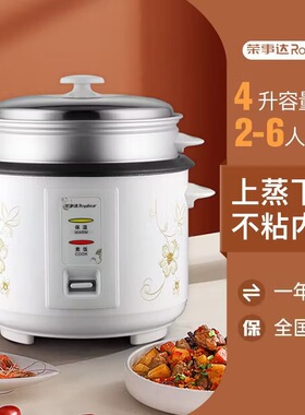 荣事达电饭煲家用老人老式电饭锅机械款Royalstar/荣事达 RZ-40B