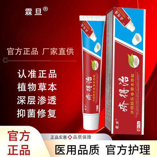 硫磺软膏疥得治外用正品送硫磺皂
