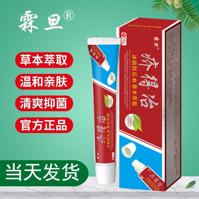 疥得治皮肤止痒膏硫磺软膏老牌子