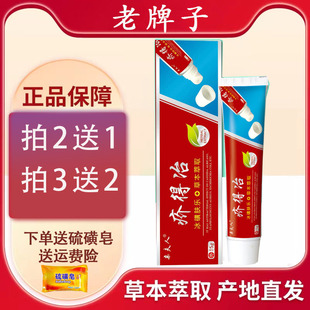 疥得治老牌子草本硫磺软膏去除虱成人全身舒缓精华疥虫疥螨专用