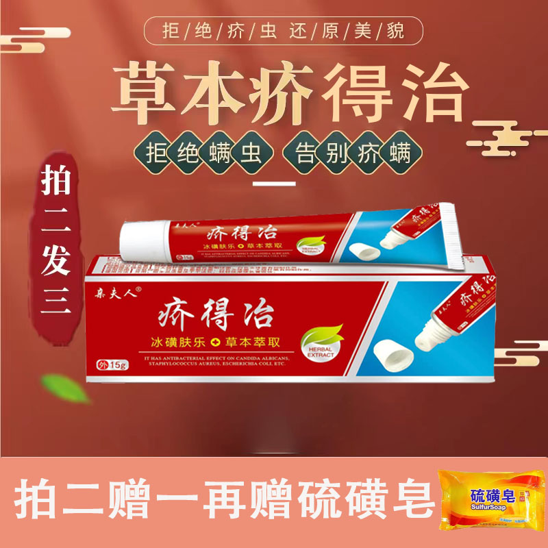 疥得治硫磺膏私处外用止痒老牌子