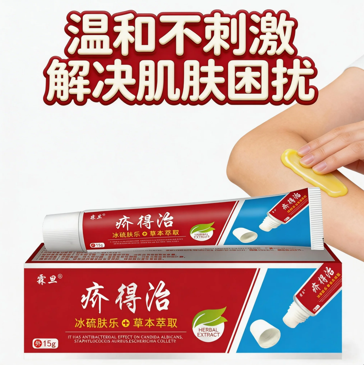 正品疥得治硫磺软膏老牌子芥舒灵疥灵霜疥虱康宁草本温和草本膏