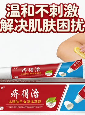 疥得治皮肤止痒膏硫磺软膏老牌子