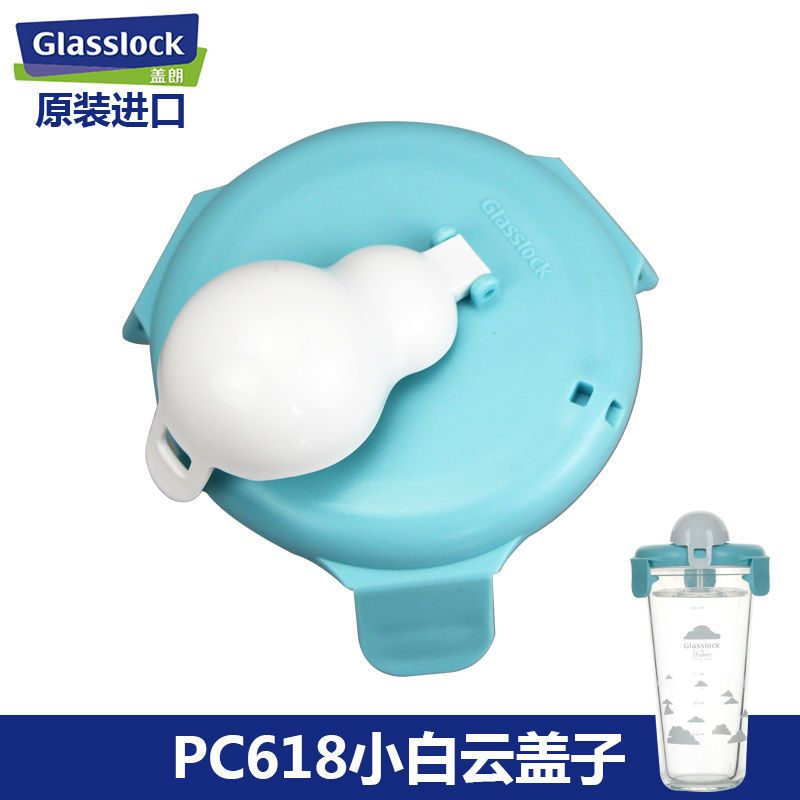 三光云彩Glasslock原装进口杯子配盖盖子玻璃杯配件水杯盖子配件