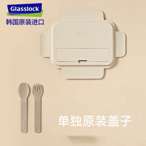 Glasslock韩国进口保鲜盒微波炉便当盒盖冰箱收纳盖子配件带餐具
