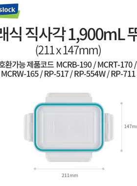 韩国GLASSLOCK玻璃保鲜盒盖子饭盒配件保鲜盖便当盒包邮1900ml