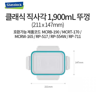 韩国GLASSLOCK玻璃保鲜盒盖子饭盒配件保鲜盖便当盒包邮1900ml