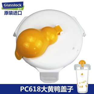 Glasslock玻璃水杯盖子PC618/318RS918配件玻璃水杯杯盖子配件