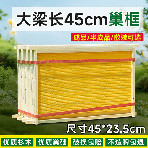 中蜂巢框成品巢框45带框巢础巢脾