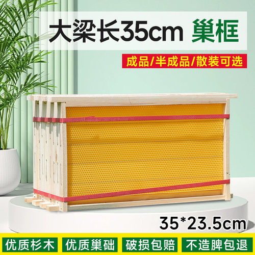 35半成品框带框巢础散装杉木框