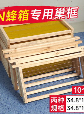 GN蜂箱专用巢框中蜂成品巢框蜜蜂小巢框散装打铜眼巢础蜂具全套